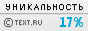 Text.ru - 17.76%