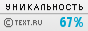 Text.ru - 67.06%