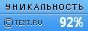 Text.ru - 92.48%