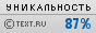 Text.ru - 87.46%