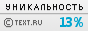 Text.ru - 13.74%