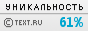 Text.ru - 61.33%