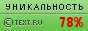 Text.ru - 78.37%