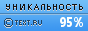 Text.ru - 95.64%