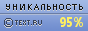 Text.ru - 95.83%