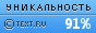 Text.ru - 91.41%
