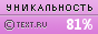 Text.ru - 81.45%
