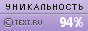 Text.ru - 94.03%