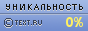 Text.ru - 0.44%