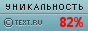 Text.ru - 82.24%