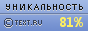 Text.ru - 81.67%