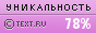 Text.ru - 78.13%