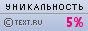 Text.ru - 5.44%