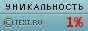 Text.ru - 1.00%