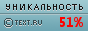 Text.ru - 51.39%