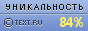 Text.ru - 84.50%
