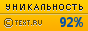Text.ru - 92.66%