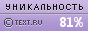 Text.ru - 81.51%