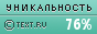 Text.ru - 76.49%