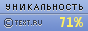 Text.ru - 71.71%