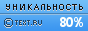 Text.ru - 80.00%