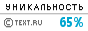 Text.ru - 65.69%