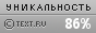 Text.ru - 86.74%