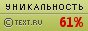 Text.ru - 61.44%