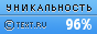 Text.ru - 96.16%