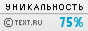 Text.ru - 75.61%