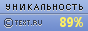 Text.ru - 89.37%