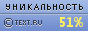 Text.ru - 51.58%