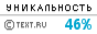Text.ru - 46.54%
