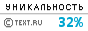 Text.ru - 32.23%