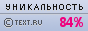 Text.ru - 84.63%