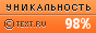 Text.ru - 98.28%