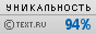 Text.ru - 94.45%