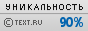 Text.ru - 90.76%