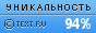 Text.ru - 94.74%