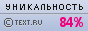 Text.ru - 84.00%