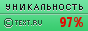 Text.ru - 100.00%