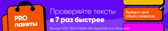 Антиплагиат онлайн, проверка текста на уникальность на сайтах и в ...