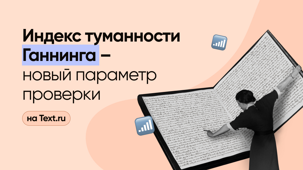 Индекс туманности Ганнинга 