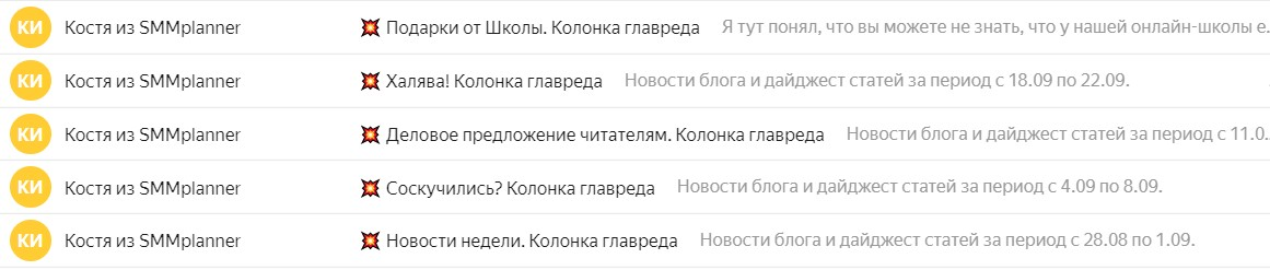 SMMplanner отправляет авторские рассылки от главреда