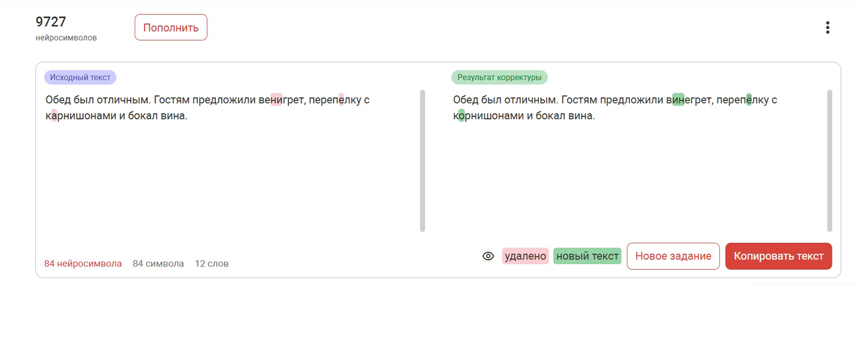 ошибки нейросеть проверила исправила