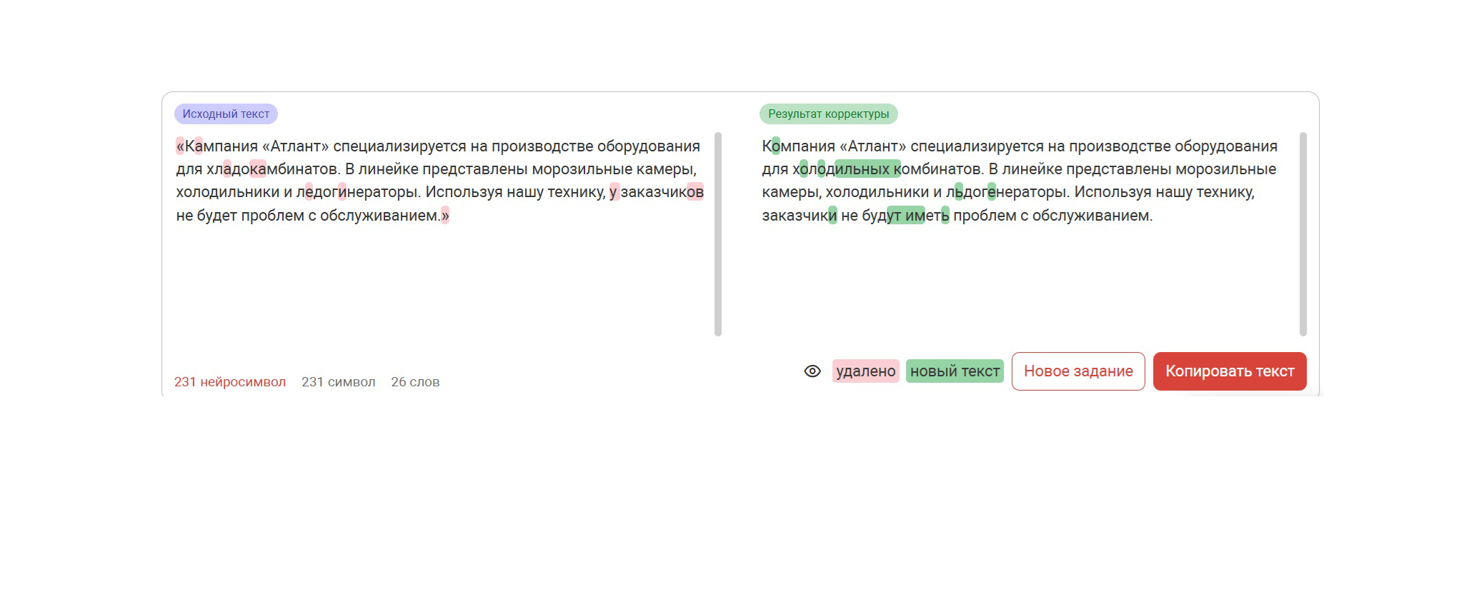 корректор онлайн улучшить текст нейросеть