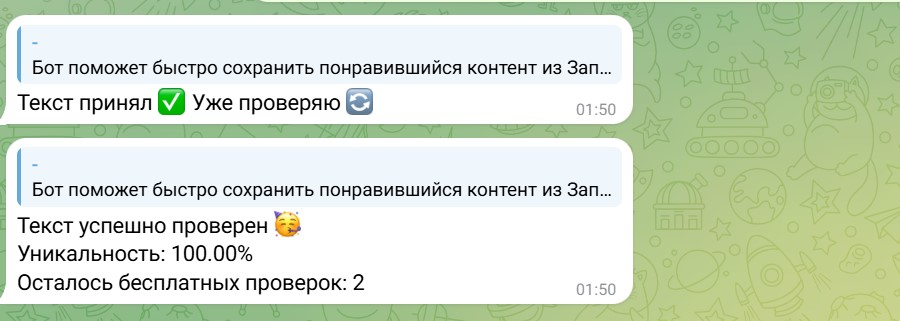 проврить текст в телеграм боте онлайн