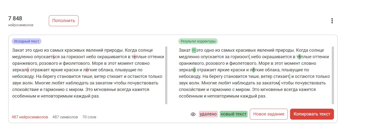 корректор онлайн корректура