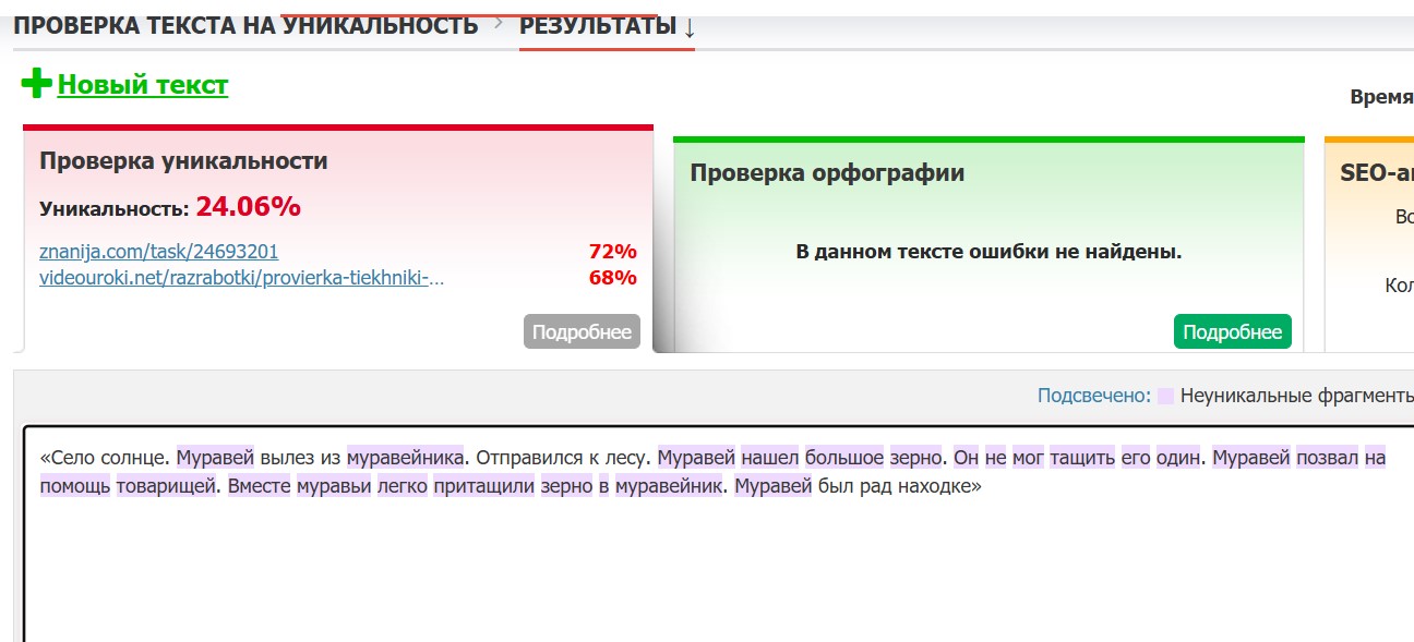 рерайт текста нейросетью онлайн