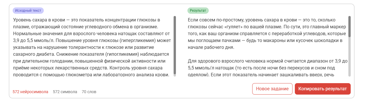 очеловечить текст онлайн